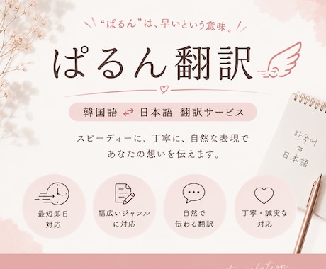 韓国語翻訳専門｜最短即日で自然な翻訳をお届けします 韓国語⇔日本語翻訳を迅速丁寧に対応。自然な表現に仕上げます。 イメージ1