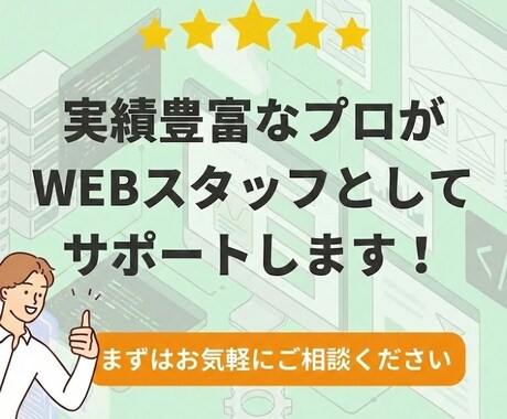 サイトの保守管理・運用をいたします HP制作後も安心！プロにお任せ！ イメージ2