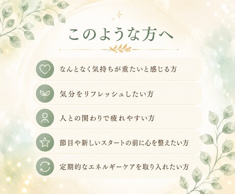 遠隔オーラ浄化。人疲れ・モヤモヤリフレッシュします 静かに整える時間が、明日のあなたを軽やかにします。 イメージ2