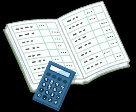 簿記・会計の質問・相談にお答えします 検定試験から実務まで幅広く対応！！ イメージ1