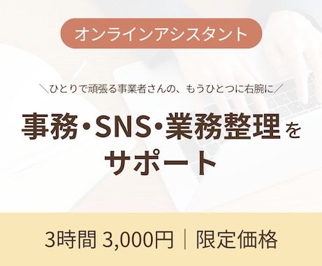3時間3,000円！事務作業を代行します イメージ1