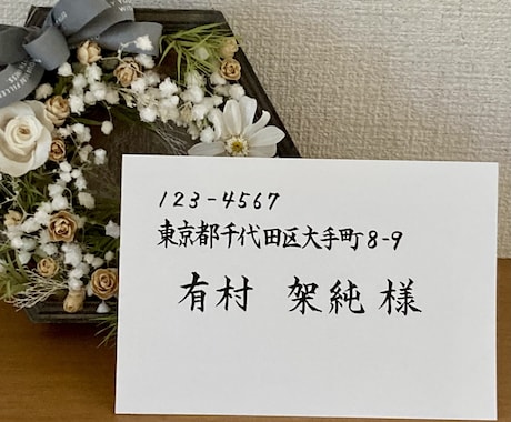 結婚式の招待状♡宛名書きを代筆致します 書道歴16年以上！毛筆、ボールペンなどご要望に応じます♪