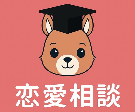 プロの本質相談、恋愛の悩みを「深く見抜き」ます 恋愛の悩みを根本から見抜きます イメージ1