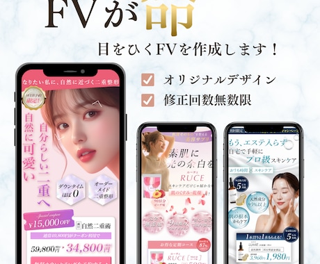 美容サロン特化　予約率UP韓国風FVデザインします 第一印象で差がつくおしゃれなLPファーストビュー制作 イメージ1