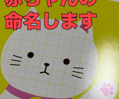 赤ちゃんにとって最高のお名前をお伝えします 名字にぴったりの最高に幸せになるお名前を教えます イメージ1