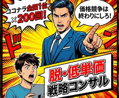 全国1位200回以上！ココナラ出品コンサルします ぞろ屋式逆張り戦略で低価格競争から脱し、勝てるサービスへ。 イメージ1