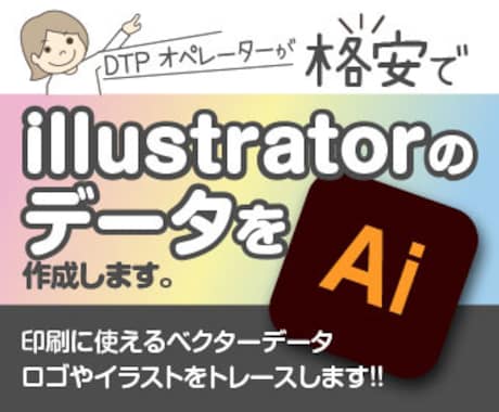 illustratorデータ作製します 手書きのイラストや画像のロゴデータなどをトレースします。 イメージ1