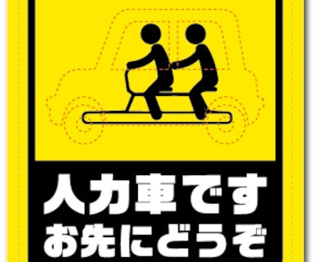 【今だけ５００円】●●が車に乗っているアピール♡あなただけのオリジナルステッカーが作れます！ イメージ2