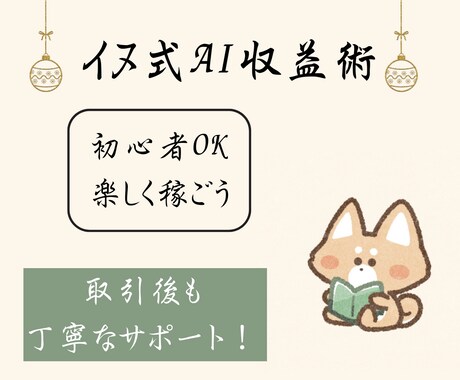 初心者向け！自動収益化の仕組みを一緒に作成します 具体的なステップで解説‼️アフターサポートも充実で安心！ イメージ1