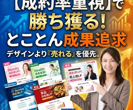 売上に直結するLP制作｜成約から逆算して構築します 「反応がない」を解決。深層市場分析と、心に刺さる言葉の設計 イメージ2