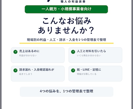 現場管理表を作成します 現場別の利益・人工・請求・入金を一つの管理表で見える化 イメージ2