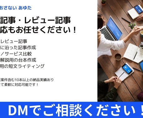 ブログ記事・Web記事を丁寧に執筆します あなたの伝えたい想いを“読みやすく、伝わる”言葉に変えます。 イメージ1