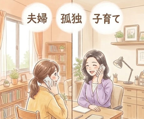 これでいいのかなという不安な気持ちに寄り添います 親という存在が大切ということを一緒に考えられたらと思います。 イメージ1