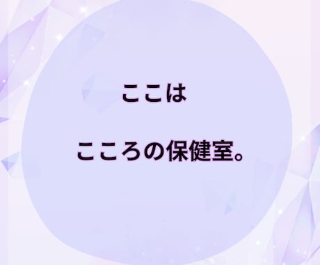 あなたの「気持ち」「考えてること」私がお聴きします 否定しないから、安心してね。\あなたの声を聴かせてください/ イメージ2