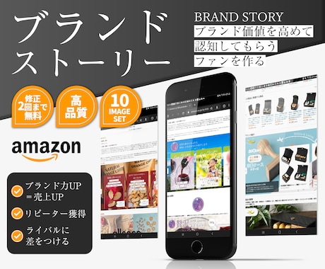 Amazon用ブランドストーリー1式デザインします 商品紹介コンテンツA+ブランド力UP効果大ブランドストーリー イメージ1