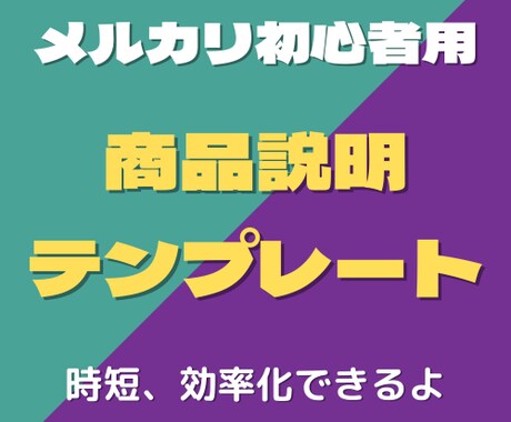 効率化したい人は必須「説明文テンプレート」配ります テンプレを使用して時短、効率化をして収益UPを狙って下さい イメージ1