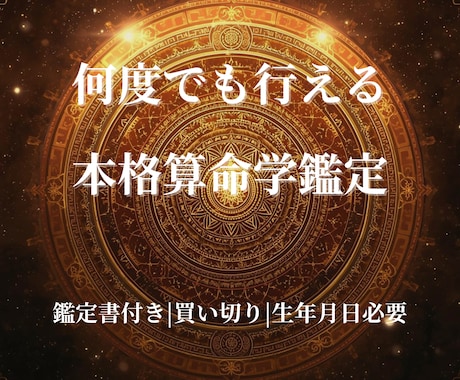 算命学で宿命・才能・人生の流れを鑑定します 宿命・天職・人生の流れを深く読み解く鑑定 イメージ1