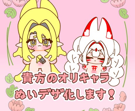 中韓ぬいの前後+お顔詳細デザインを作成します TV出演経験ありのぬい作家が可愛くデザイン♡ イメージ1