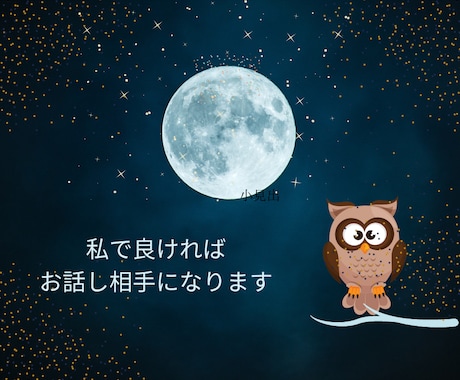 心ふさぐ時には私が寄り添い心を込めてお話を聴きます 弱音も涙も全部そのまま誰かに話すだけで心は軽く楽ちんになる！ イメージ2