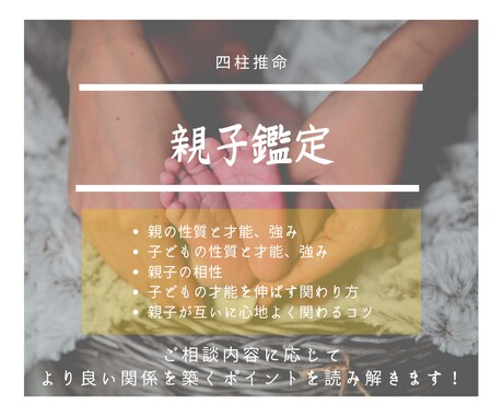 四柱推命で親子の相性や子どもの才能をお伝えします 心地よい親子関係を築きたい方や、子どもの才能を伸ばしたい方へ イメージ2