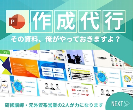 緊急対応！突然のプレゼン資料緊急でつくります 資料作成・プレゼン原稿など、1週間程度で何とかします イメージ1