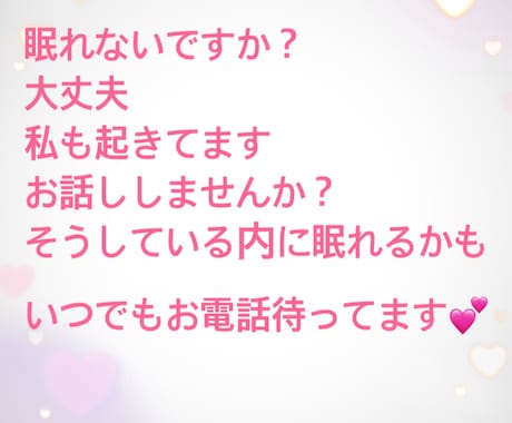 眠れませんか？大丈夫、私も起きてます 寝たいけど眠れないあなた 私とお話ししませんか？ イメージ1