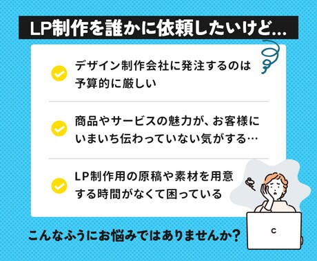 残3枠限定セール！商品の魅力伝わるLP制作します 原稿サポートで初めてでも安心！集客につながるLP制作します！ イメージ2