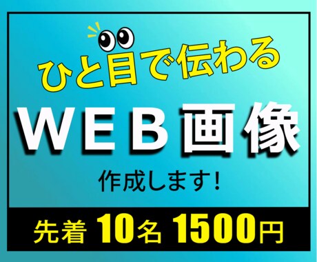修正無制限！ひと目で伝わるバナー制作いたします イメージ1