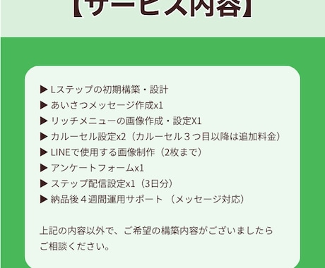 売上UPに繋がる【Lステップ】をまるっと構築します 【残り3名】モニター価格 50,000円 イメージ2
