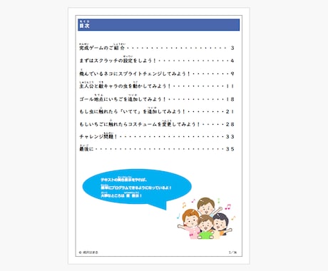 子供の夏休みに！ゲーム制作教材（Lv2）提供します 夢中になれる！ゲームを遊ぶ側から「作る側」へ！ イメージ2