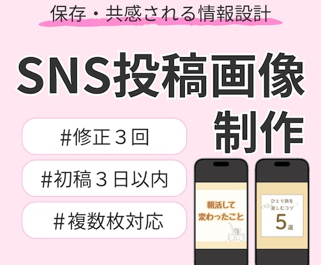 魅力が伝わるSNS投稿デザインを制作します イメージ1
