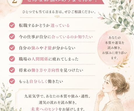 仕事のモヤモヤを整理｜転職・適職・働き方を占います 今の仕事、続けるべき？転職のタイミング・あなたの強み・適職 イメージ2