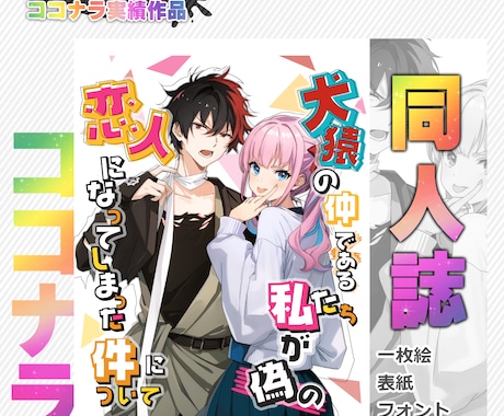 サムネ,アニメグッズ,コミケ用イラスト描きます 【一枚絵、ポスター、バッジ、同人誌、表紙本】特化型ページ！！ イメージ2
