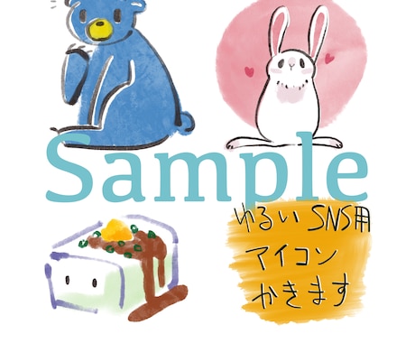 ゆるい手描きのSNS用アイコン作成します
