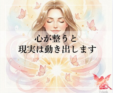 心を整え、自然に現実が動き出すヒプノセラピーします ツインレイやパートナーシップで揺れる心に イメージ2