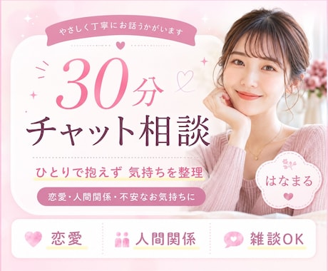 誰かに話したい時に♪30分チャット相談承ります お気軽に♪周りに言いにくいことも、イラストのことでも♪ イメージ1