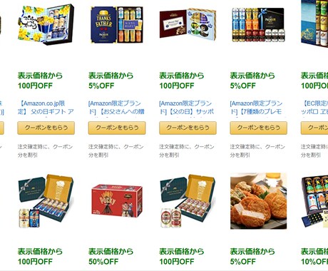 amazomのクーポン情報を集めます 小売業・せどりなどお得な商品の仕入れが必要な方へ イメージ2