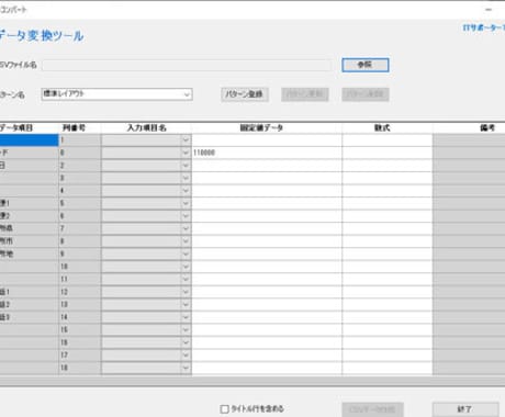 CSV変換ツールを提供します ECサイトやカートシステムの受注データ取込に便利 イメージ1
