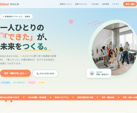 福祉事業所のHP・LPを現役管理者が制作します 福祉を分かっている人が作る、伝わるサイトを。 イメージ2
