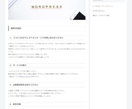 WordPressを使い格安でサイト制作いたします WordPressでシンプルで綺麗なHPを作ろう！ イメージ2
