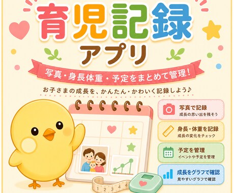 お子様の成長を記録するPC用アプリ提供します 写真・身長体重・予定を記録。成長カードやPDF印刷にも対応！ イメージ1