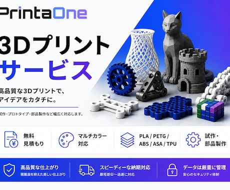 3Dプリンターで高精度モデルをプリントします イメージ1