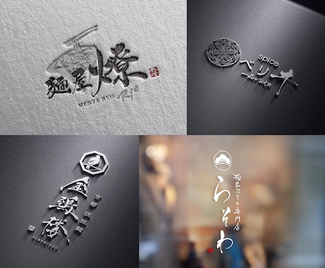 お店の開業で和風筆文字ロゴを制作致します 和風筆文字ロゴを