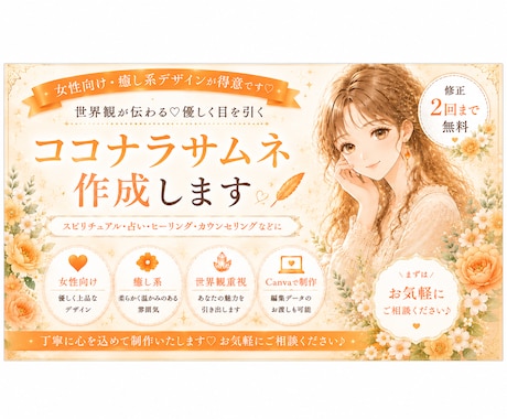 女性向け♡優しいココナラサムネ作成します 女性向け♡世界観が伝わる優しい癒し系デザイン イメージ1