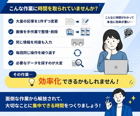 WordPressの面倒作業を自動化・効率化します 繰り返し作業を減らしてサイト運営をもっと効率的に イメージ2
