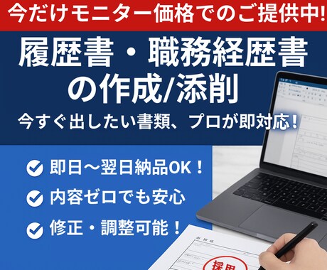 今すぐ出したい書類、プロがスピード仕上げします 情報ゼロからでもOK。あなたの魅力を形にします。 イメージ1