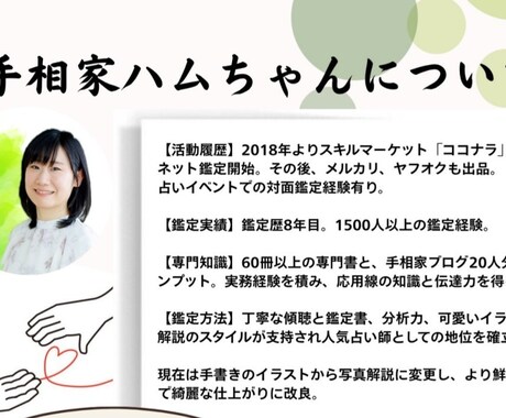 手相占い師のプロがリアルタイムで相談にのります まるで対面鑑定♪お客様とやり取りしながら未来の希望届けます。 イメージ2