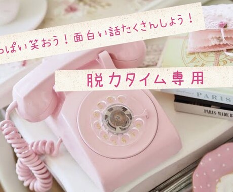 最近笑っていますか？笑わせます 脱力タイム！現実から離れよう！ギャグセンだけは自信あります笑 イメージ1