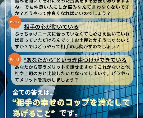 お客様から「購入したいです」と言われる営業教えます 営業苦戦中の方！自己投資500万分の知識でなんでも答えます！ イメージ2
