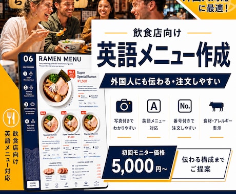 飲食店向け英語メニュー外国人対応メニュー作成します イメージ1